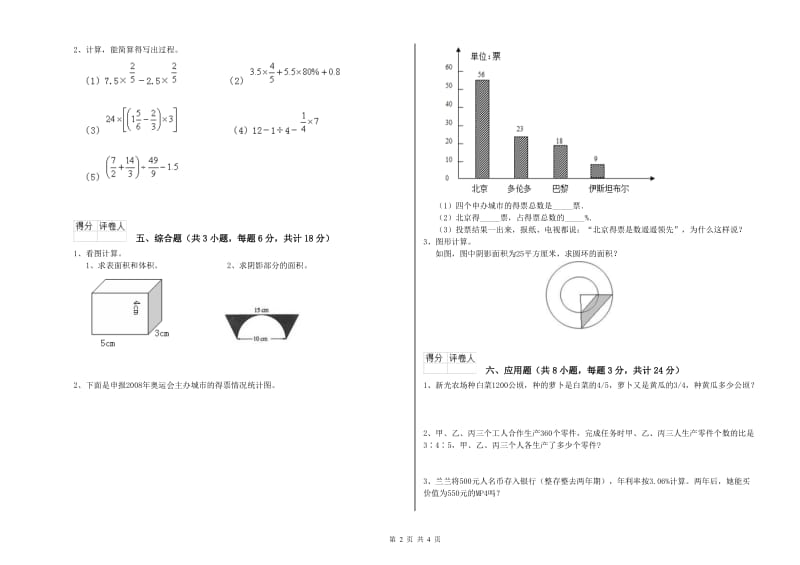 内蒙古2020年小升初数学强化训练试卷D卷 含答案.doc_第2页