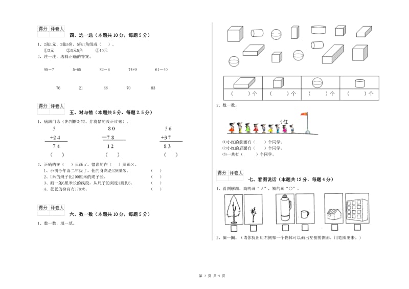 吉安市2020年一年级数学下学期综合练习试题 附答案.doc_第2页