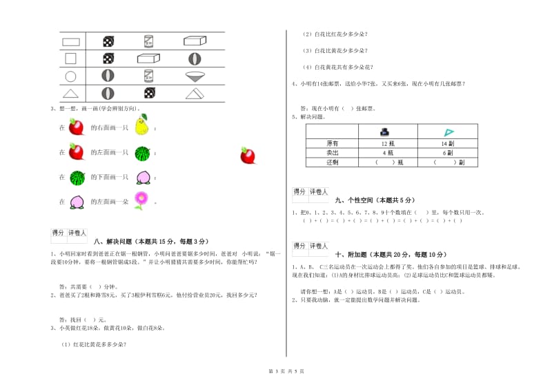 吉安市2020年一年级数学下学期综合练习试题 附答案.doc_第3页