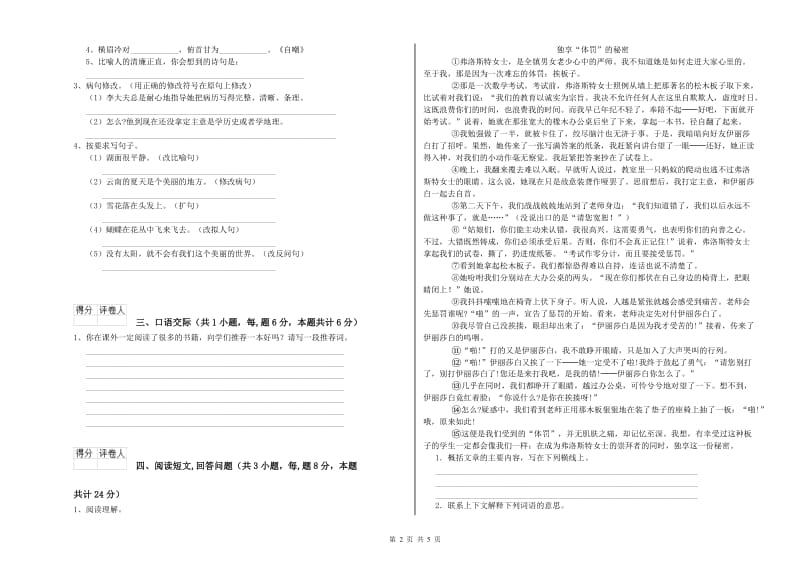 内江市实验小学六年级语文上学期能力提升试题 含答案.doc_第2页