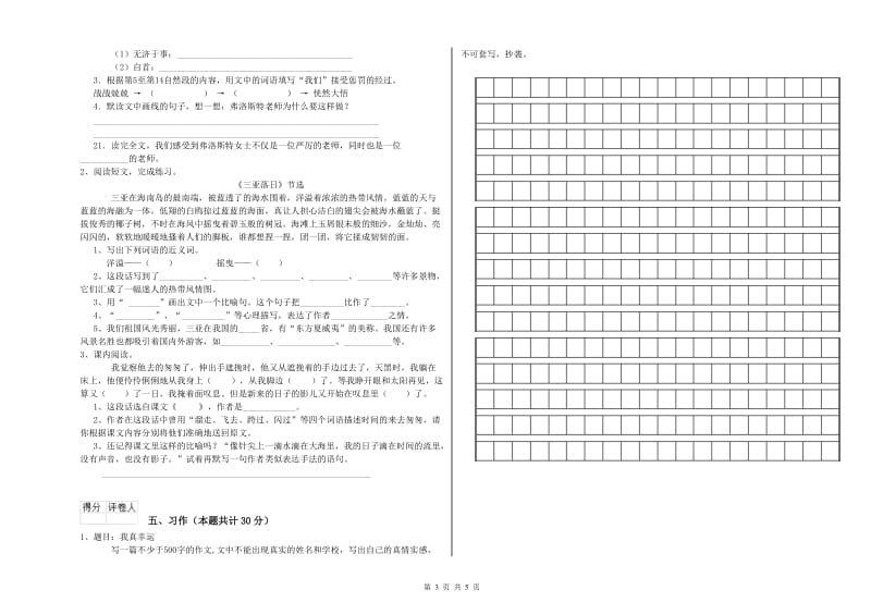 内江市实验小学六年级语文上学期能力提升试题 含答案.doc_第3页