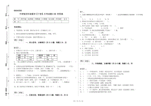 外研版四年级数学【下册】月考试题B卷 附答案.doc