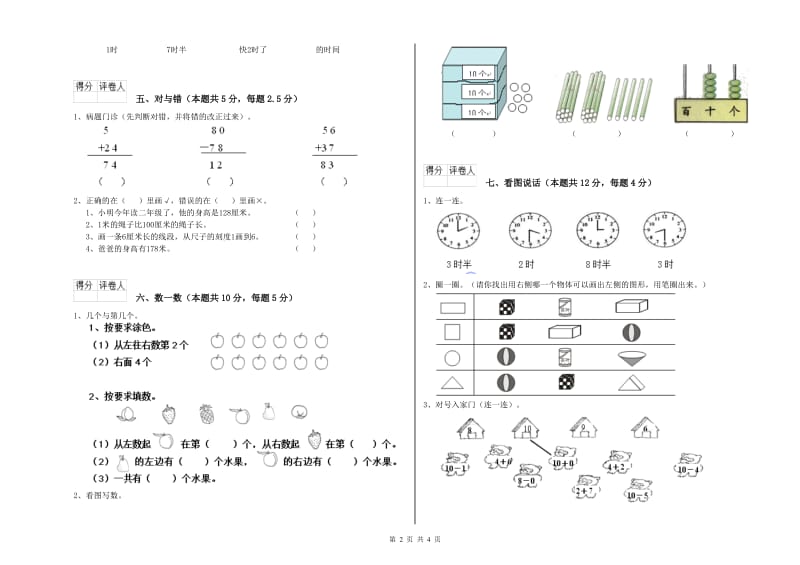 大理白族自治州2019年一年级数学上学期过关检测试题 附答案.doc_第2页