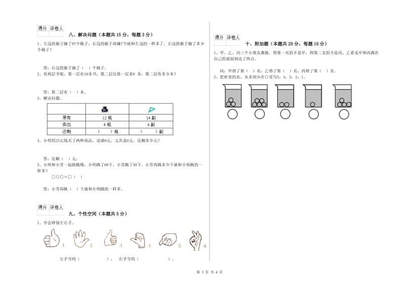 大理白族自治州2019年一年级数学上学期过关检测试题 附答案.doc_第3页