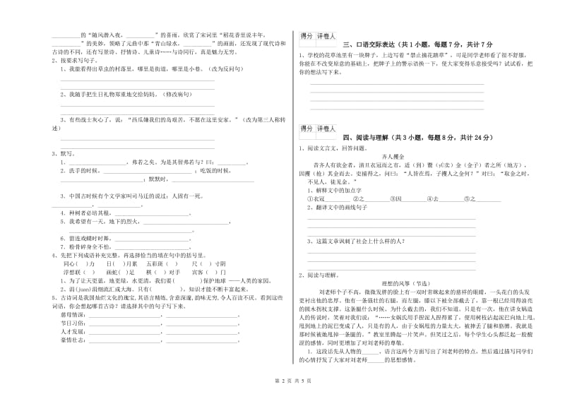 娄底地区重点小学小升初语文自我检测试卷 含答案.doc_第2页