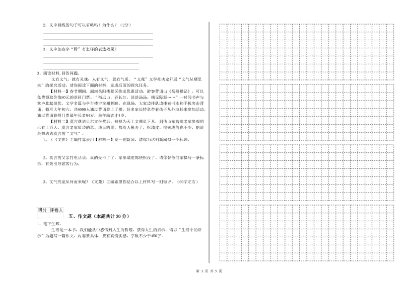 娄底地区重点小学小升初语文自我检测试卷 含答案.doc_第3页