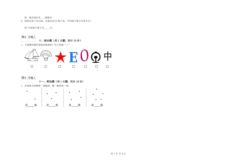 外研版二年级数学【下册】综合练习试题A卷 附答案.doc_第3页