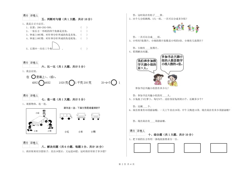 呼伦贝尔市二年级数学上学期期末考试试卷 附答案.doc_第2页