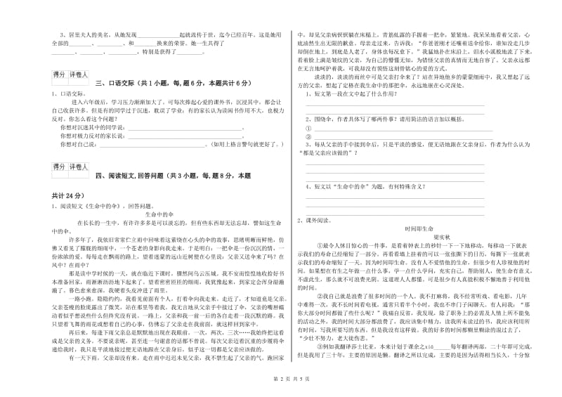 外研版六年级语文上学期综合练习试卷D卷 附答案.doc_第2页