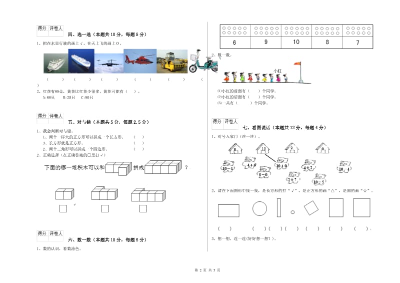 南阳市2020年一年级数学上学期过关检测试卷 附答案.doc_第2页