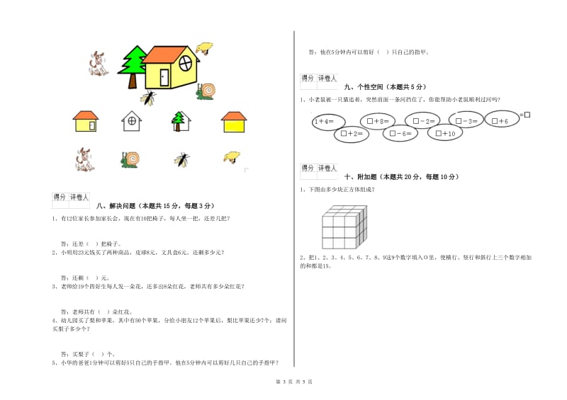 南阳市2020年一年级数学上学期过关检测试卷 附答案.doc_第3页