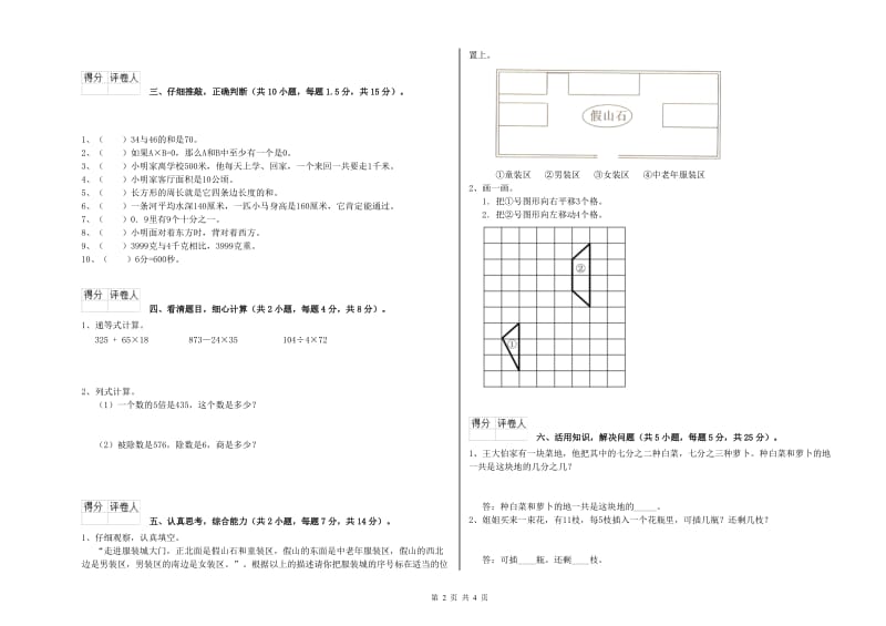 北师大版三年级数学【上册】能力检测试题C卷 附答案.doc_第2页