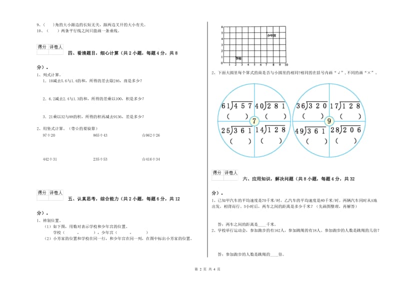 宁夏2019年四年级数学下学期每周一练试题 附答案.doc_第2页