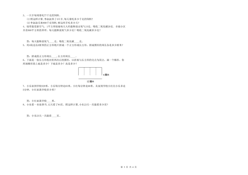 宁夏2019年四年级数学下学期每周一练试题 附答案.doc_第3页