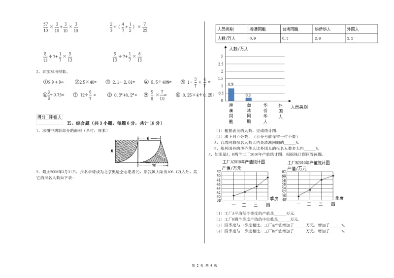内蒙古2019年小升初数学每周一练试题A卷 附解析.doc_第2页