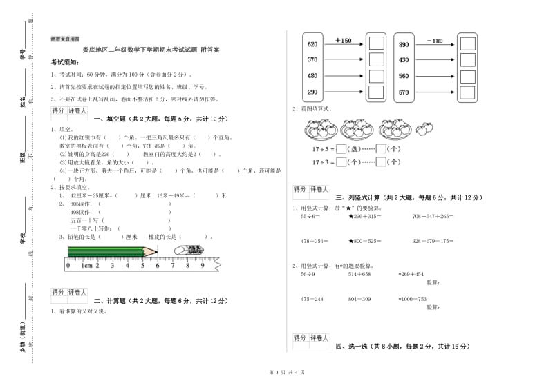 娄底地区二年级数学下学期期末考试试题 附答案.doc_第1页