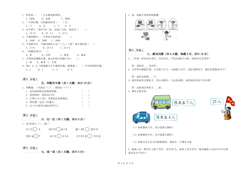 娄底地区二年级数学下学期期末考试试题 附答案.doc_第2页