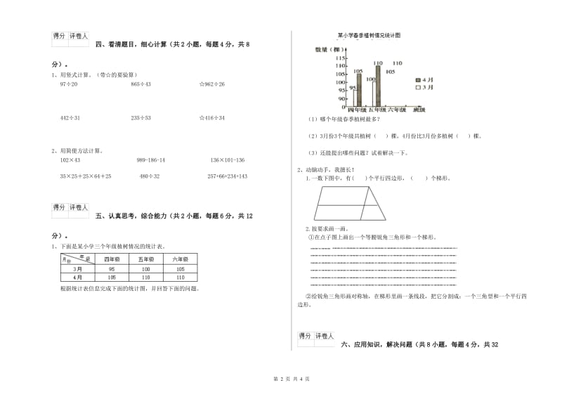 北师大版四年级数学上学期过关检测试卷B卷 附解析.doc_第2页