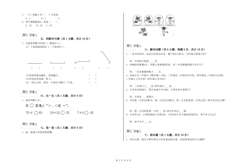 北师大版二年级数学上学期全真模拟考试试卷C卷 附答案.doc_第2页