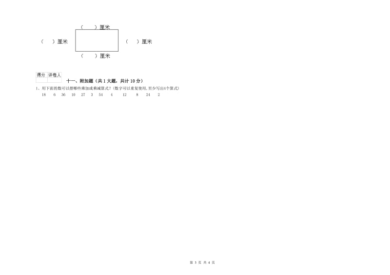 北师大版二年级数学上学期全真模拟考试试卷C卷 附答案.doc_第3页