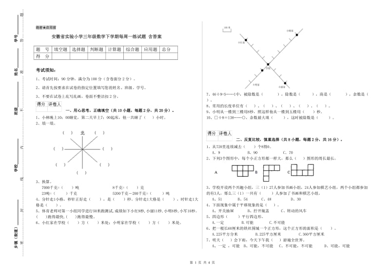 安徽省实验小学三年级数学下学期每周一练试题 含答案.doc_第1页