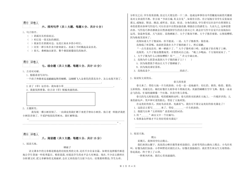 宁夏2019年二年级语文上学期同步练习试题 附解析.doc_第2页