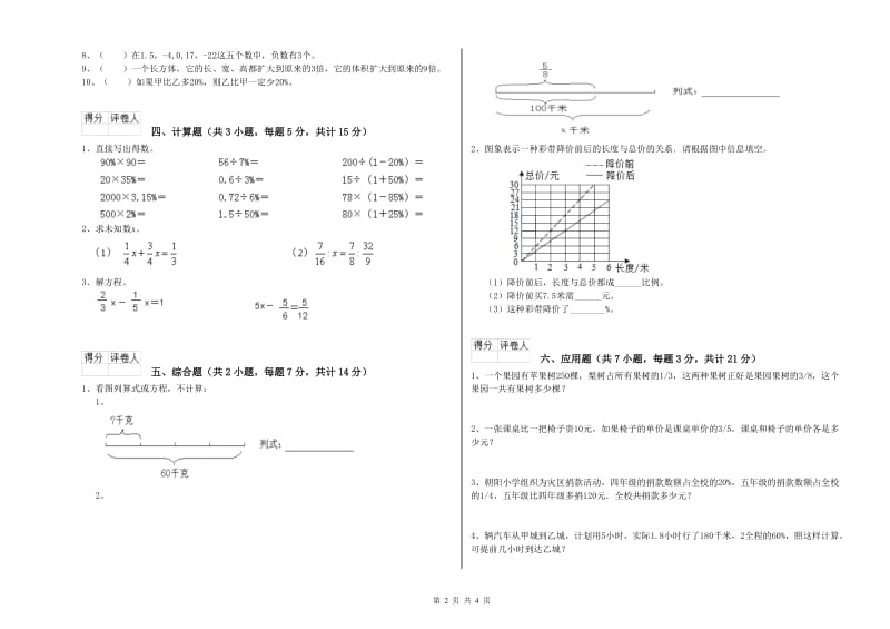 北师大版六年级数学【上册】综合检测试题B卷 含答案.doc_第2页