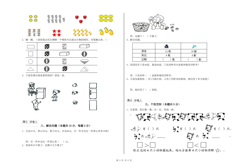 南平市2020年一年级数学下学期自我检测试卷 附答案.doc_第3页