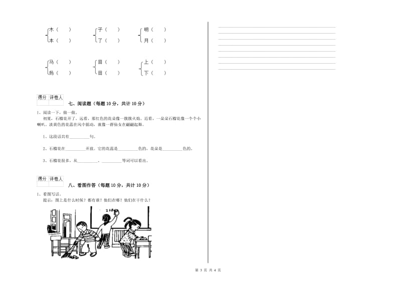 台州市实验小学一年级语文【下册】自我检测试题 附答案.doc_第3页