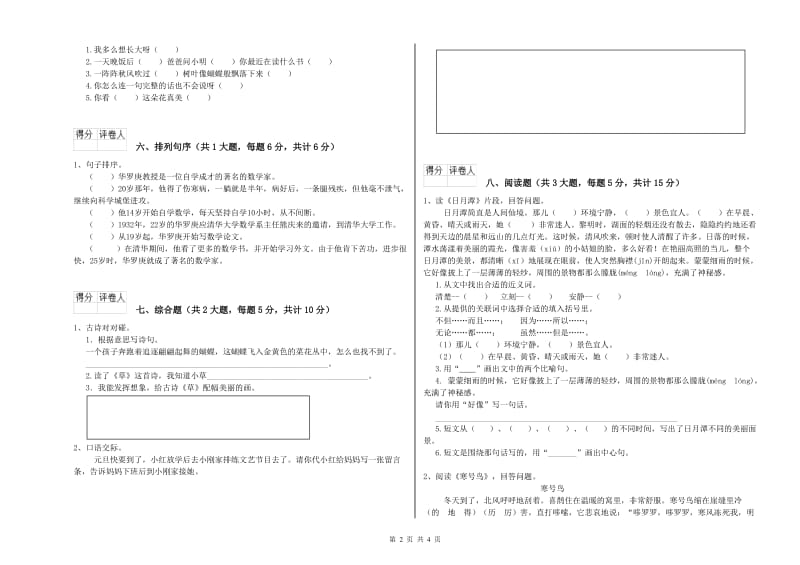 实验小学二年级语文【下册】同步练习试题 含答案.doc_第2页