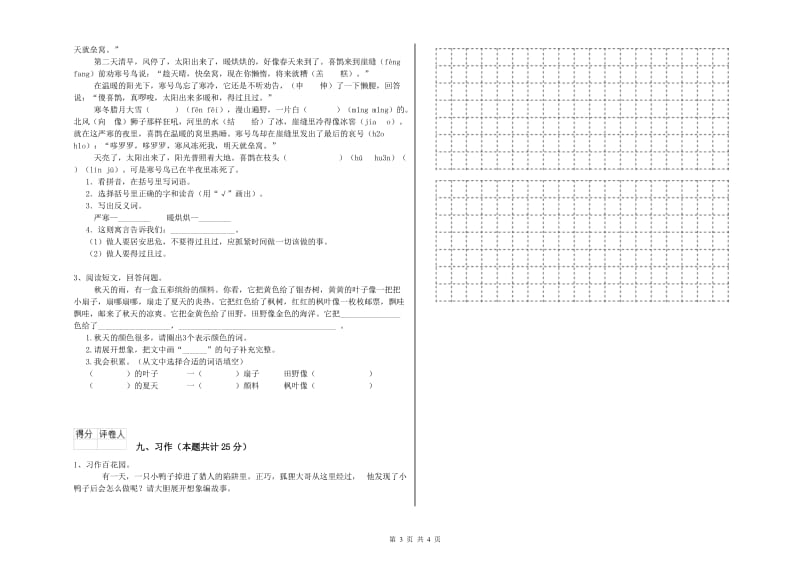 实验小学二年级语文【下册】同步练习试题 含答案.doc_第3页