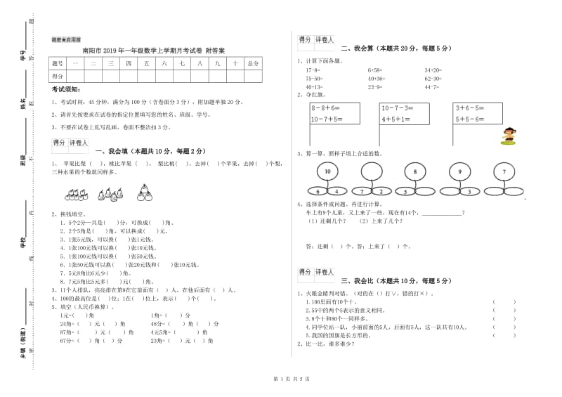 南阳市2019年一年级数学上学期月考试卷 附答案.doc_第1页