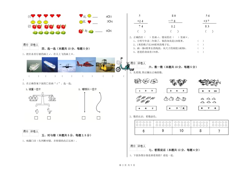 南阳市2019年一年级数学上学期月考试卷 附答案.doc_第2页