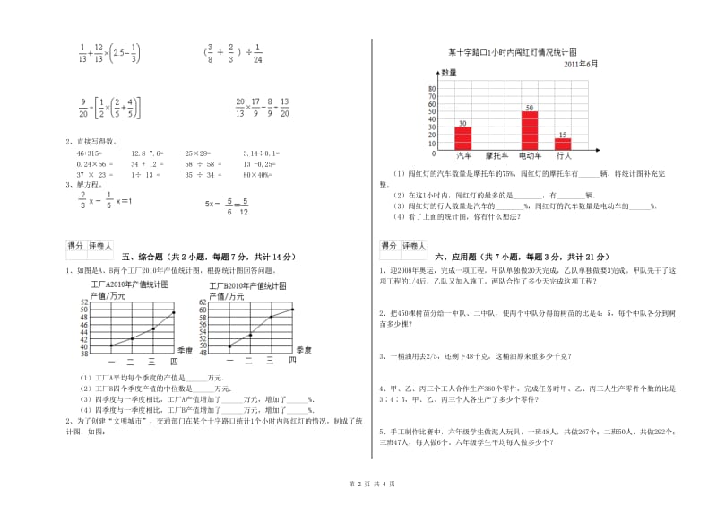 安阳市实验小学六年级数学上学期期末考试试题 附答案.doc_第2页