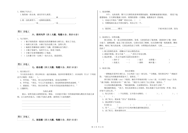 实验小学二年级语文【下册】过关检测试题B卷 含答案.doc_第2页