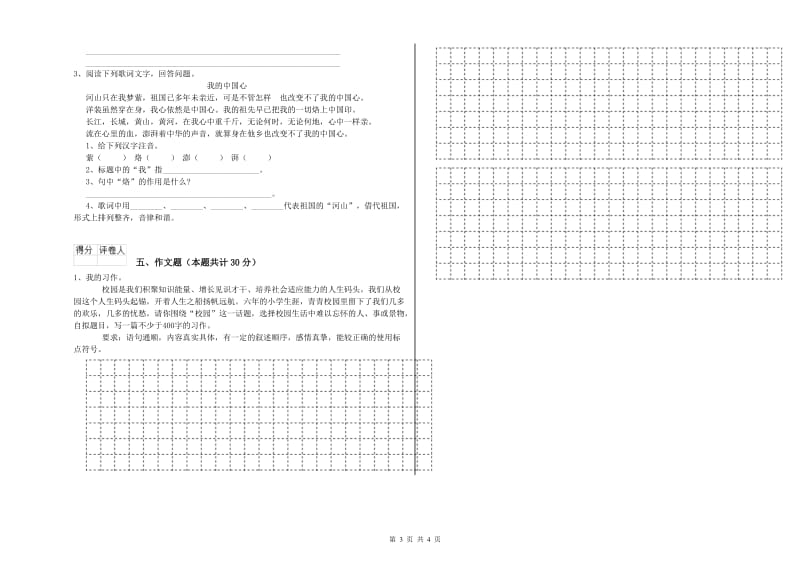 呼伦贝尔市重点小学小升初语文考前练习试卷 含答案.doc_第3页