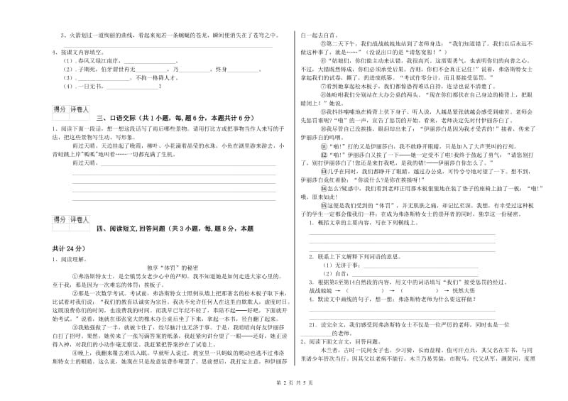 内江市实验小学六年级语文下学期强化训练试题 含答案.doc_第2页