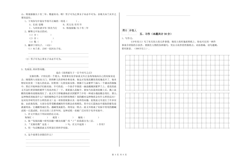 内江市实验小学六年级语文下学期强化训练试题 含答案.doc_第3页