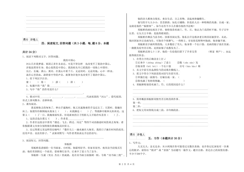 固原市实验小学六年级语文上学期模拟考试试题 含答案.doc_第2页