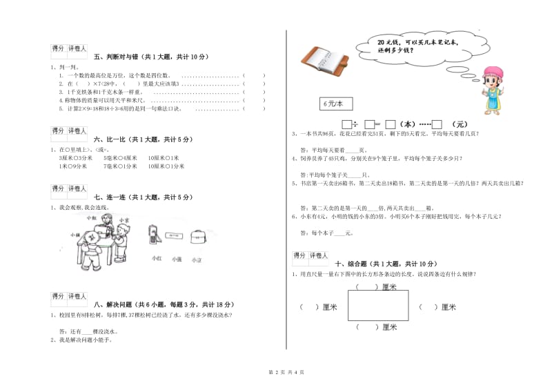 四平市二年级数学下学期开学考试试卷 附答案.doc_第2页