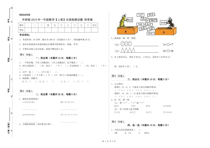 外研版2019年一年级数学【上册】自我检测试题 附答案.doc_第1页