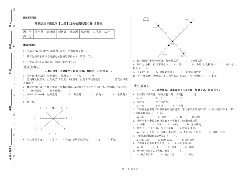 外研版三年级数学【上册】过关检测试题C卷 含答案.doc_第1页