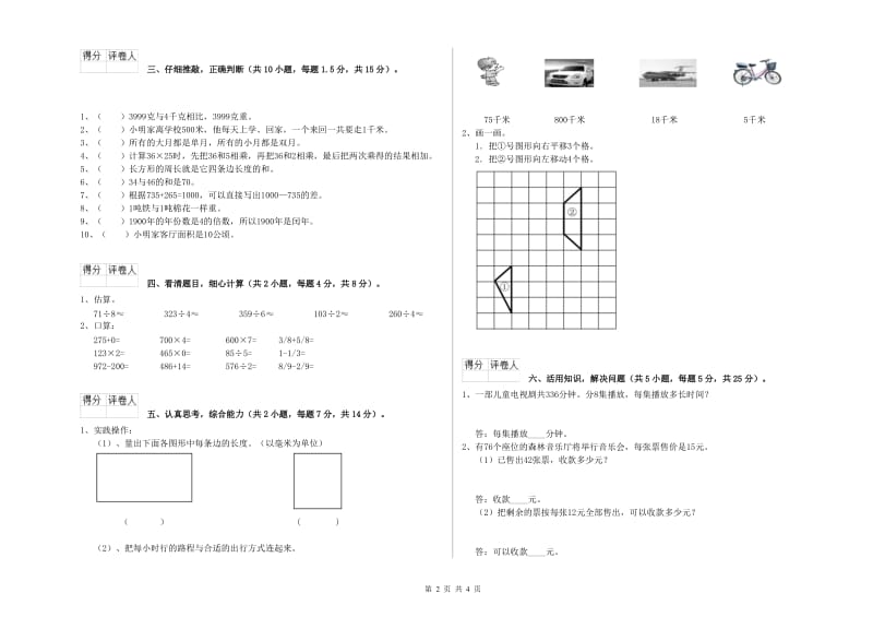 外研版三年级数学【上册】过关检测试题C卷 含答案.doc_第2页