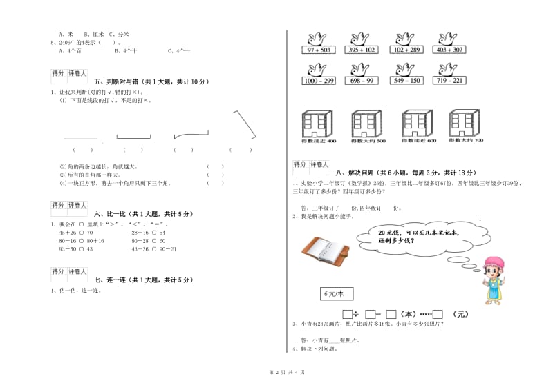 北师大版二年级数学上学期每周一练试题A卷 附答案.doc_第2页