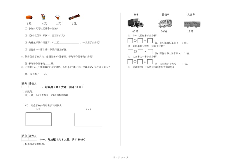 北师大版二年级数学上学期每周一练试题A卷 附答案.doc_第3页