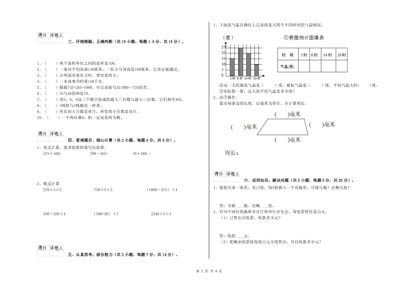 外研版三年级数学下学期综合练习试题B卷 附答案.doc_第2页