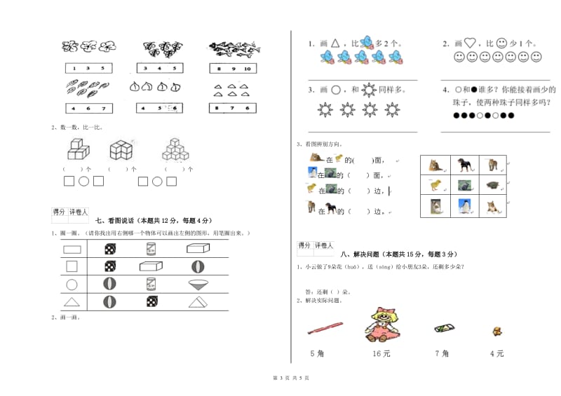 咸阳市2020年一年级数学下学期过关检测试卷 附答案.doc_第3页