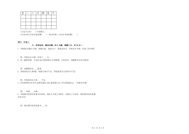 外研版三年级数学【下册】每周一练试题C卷 含答案.doc_第3页