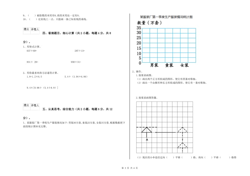 外研版四年级数学【下册】全真模拟考试试题B卷 含答案.doc_第2页