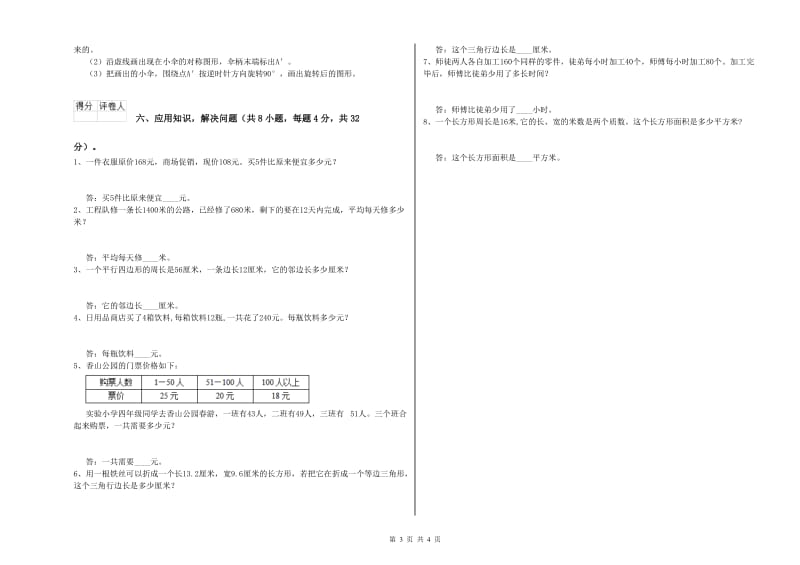 外研版四年级数学【下册】全真模拟考试试题B卷 含答案.doc_第3页